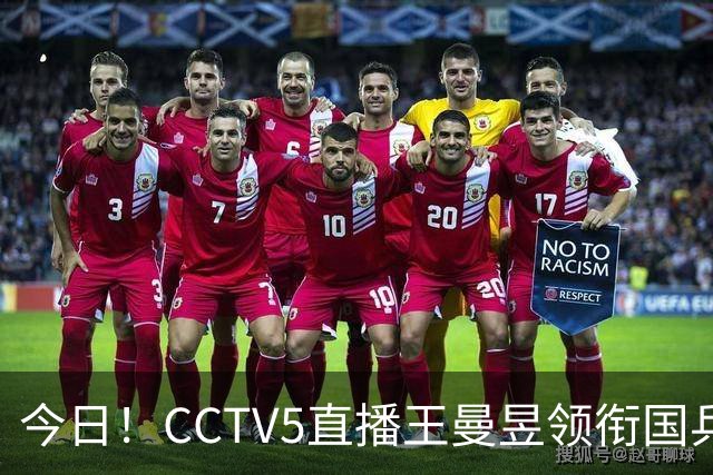 今日！CCTV5直播王曼昱领衔国乒出战，5+转斯诺克赵心童VS张安达，网络转U18中国男篮